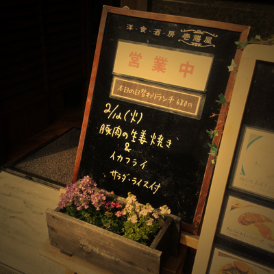 [本日]豚肉生姜焼き＋イカフライ