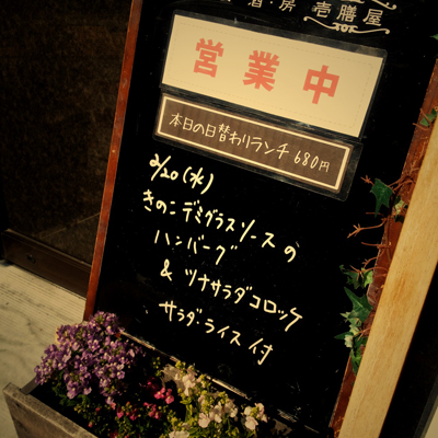 [本日]きのこデミソースのハンバーグ＋ツナサラダコロッケ