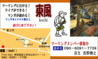 今日も東風さんでＪａｚｚ