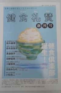 健食倶楽部