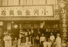 小川屋
