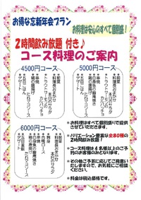 大人数の忘年会は十三文で！