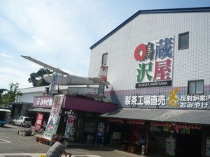 蔵屋鳴沢　茶摘体験！