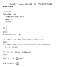 合格クレープ　数学２解答