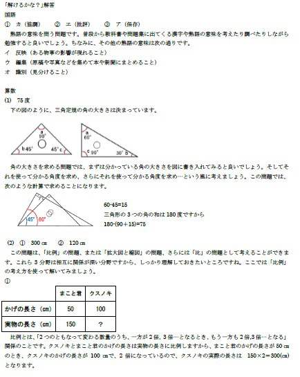 かいち塾通信　解答