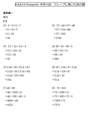 KAICHI Presents 中学入試　クレープに巻いた虎の巻　算数編　解答
