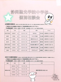 静岡聖光学院中学個別相談会が富士で開催されます。