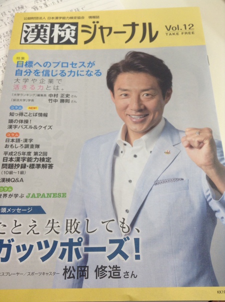 漢検ジャーナル