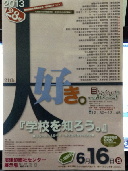 学校を知ろう