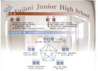 富士見中学説明会