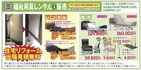 介護用具のことも、ハセガワへおまかせ。チラシも見てね。