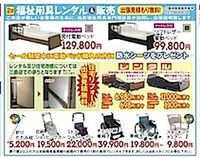 介護福祉用具のことも、ハセガワへ。チラシも見てね。