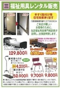 介護福祉用具レンタル事業部より、おめでとうございます。
