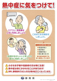 熱中症対策の確認を今一度！