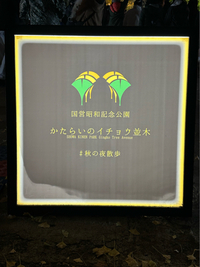 国営昭和記念公園