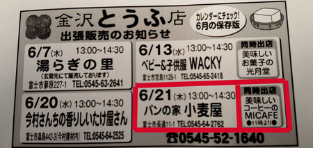 本日１３時より富士市長通のパンの家小麦屋さんで出張販売です。