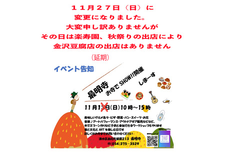 イベント延期と出店に関わるお知らせ