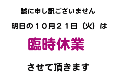臨時休業のお知らせm(_ _)m