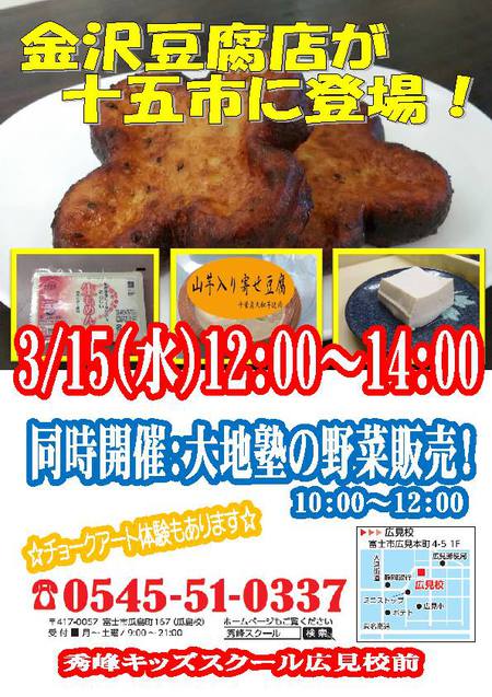 明日、１５日は広見の商店街十五市で出張販売(*^^*)V