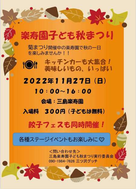 ２７日（日）三島楽寿園餃子フェスもあり〜金沢豆腐店出店します。