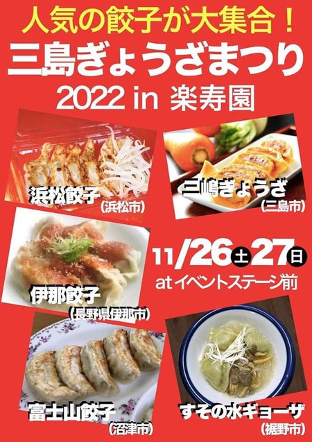 ２７日（日）三島楽寿園餃子フェスもあり〜金沢豆腐店出店します。