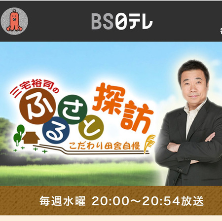 本日、BS日テレ２０時〜三宅裕司さんふるさと探訪で富士市が舞台