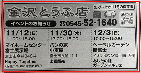 イベント出店情報