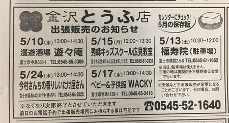 ５月の出張販売のお知らせ(*^^*)V