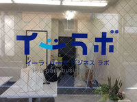 イーラボさま　ウインドウマーキング