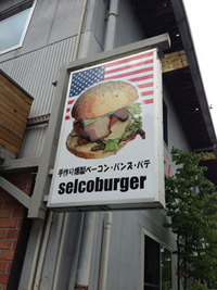 セルコバーガーさま　Before　After 2013/07/30 09:15:00
