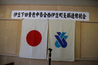 総会総会