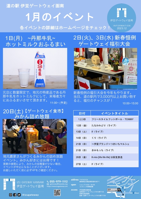 道の駅ゲートウェイ函南からのお知らせです。