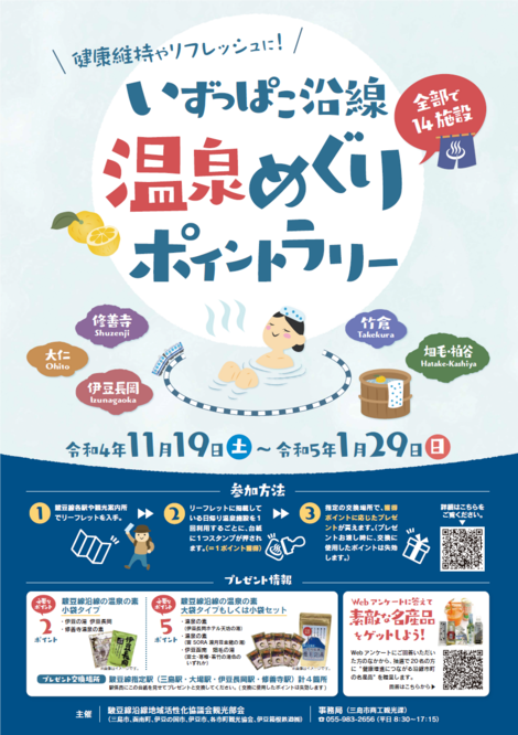 駿豆線沿線地域活性化協議会よりお知らせです。