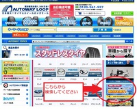 AUTOWAYオートウェイのタイヤピット始めました