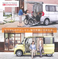 ダイハツ福祉車両のご紹介