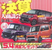 ダイハツ大商談会