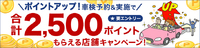 楽天ポイントが２５００もれなく貰えます