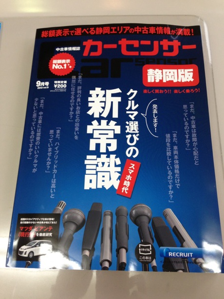 カーセンサー掲載車両