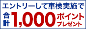 楽天ポイントもれなく１０００ポイント貰えます