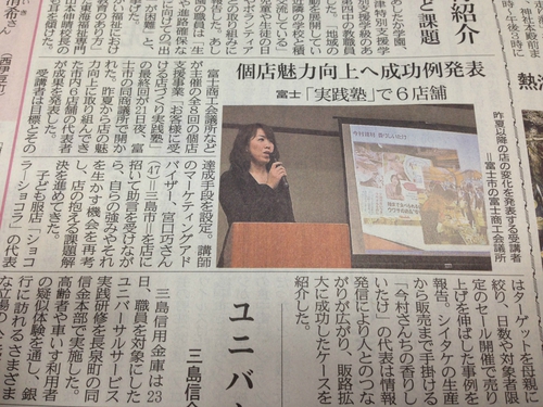 静岡新聞に、掲載していただきました！