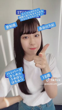 ＳＴＵ４８／人物紹介／長谷川乃彩