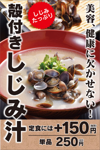 健康と美容に良い しじみじ汁始めました。