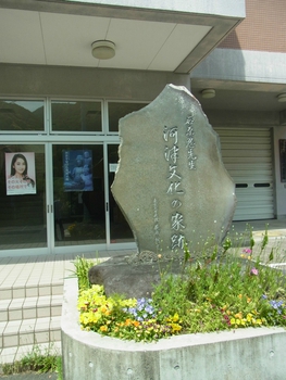 眼科医　石原忍記念碑（河津町谷津）
