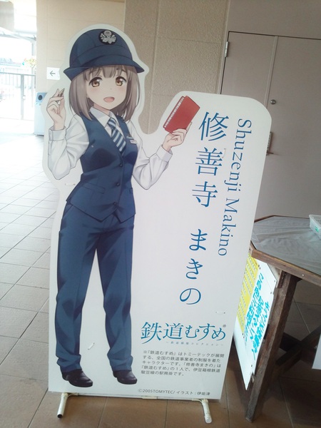 伊豆箱根鉄道/ 鉄道むすめ　　河津ハンズ