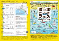 伊豆・沼津ビーチフェス2017受付開始しました