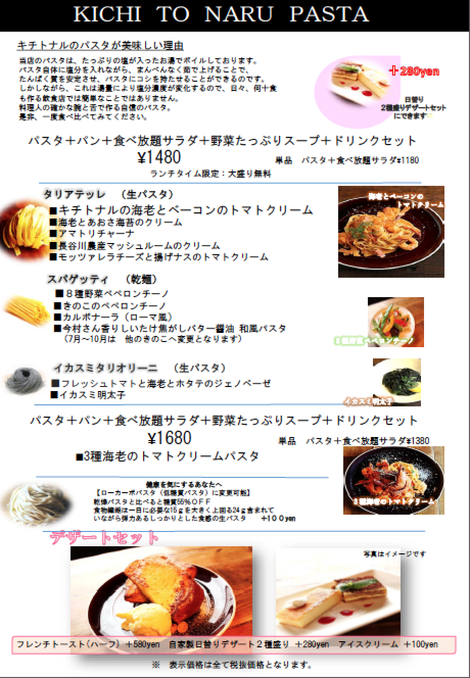 ランチメニュー
