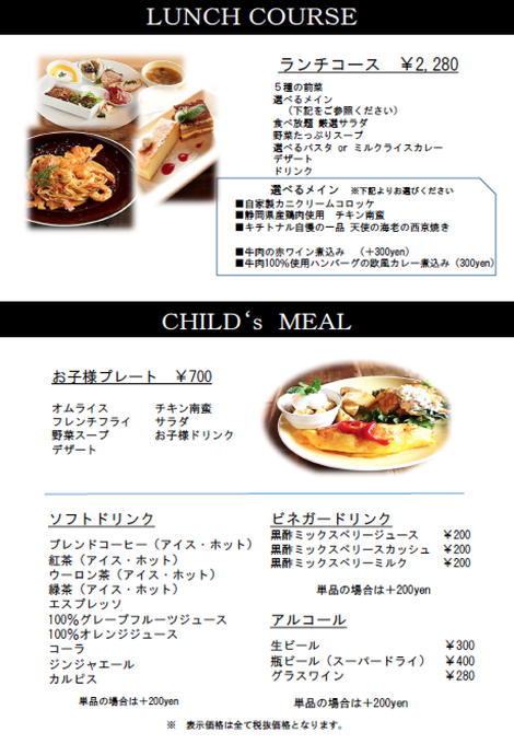 ランチメニュー