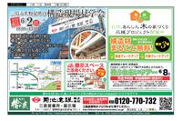 三島市佐野見晴台、構造見学会開催！