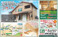 完成現場見学会のお知らせ