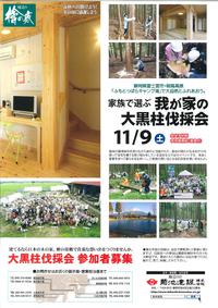 11/9　大黒柱伐採会開催決定